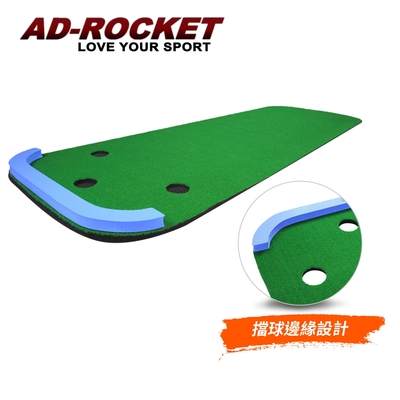 AD-ROCKET 超擬真草皮炫彩果嶺推桿練習毯 加大款 打擊草皮練習器 高爾夫練習器