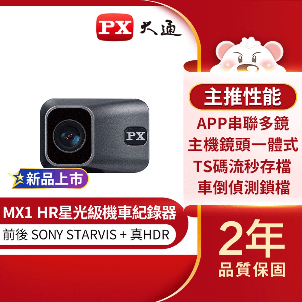 PX大通HDR星光夜視高畫質機車記錄器 MX1 HR
