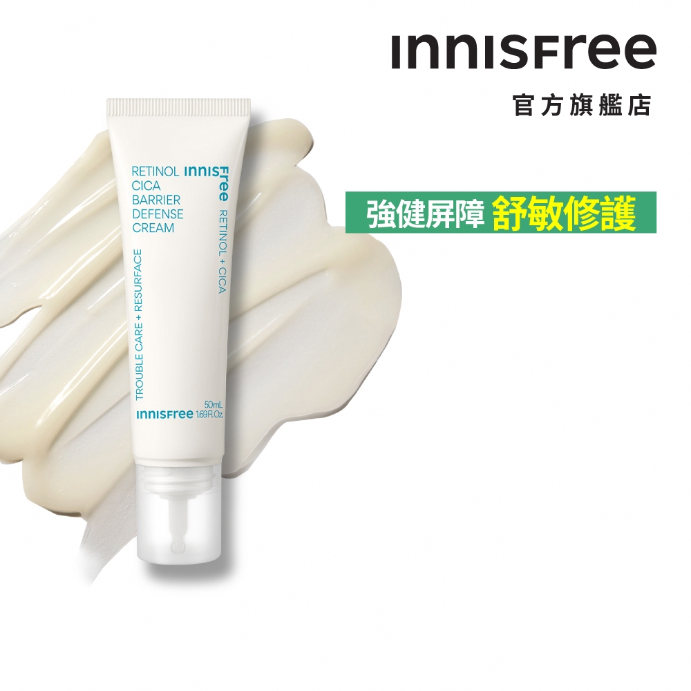 INNISFREE A醇淨膚超修護霜 50ml