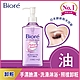 Biore 蜜妮 深層卸妝油 (230ml) product thumbnail 1