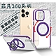 VOORCA 非凡360系列 iPhone 13 Pro Max 6.7吋 旋轉磁吸立架 軍規防摔保護殼(薰衣紫) product thumbnail 1