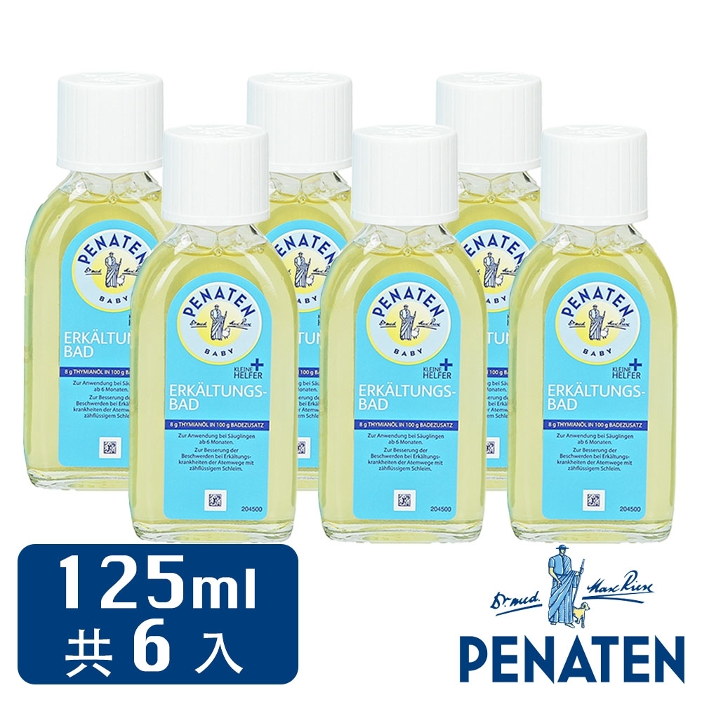 德國Penaten 嬰幼兒寶寶泡澡沐浴精油 125ml/6入