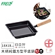 日本FREIZ 日本製千歲系列木柄純鐵方形平底鍋18x18cm product thumbnail 1