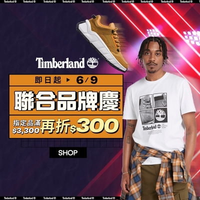 Timberland_品牌慶5折起！滿額再折1000