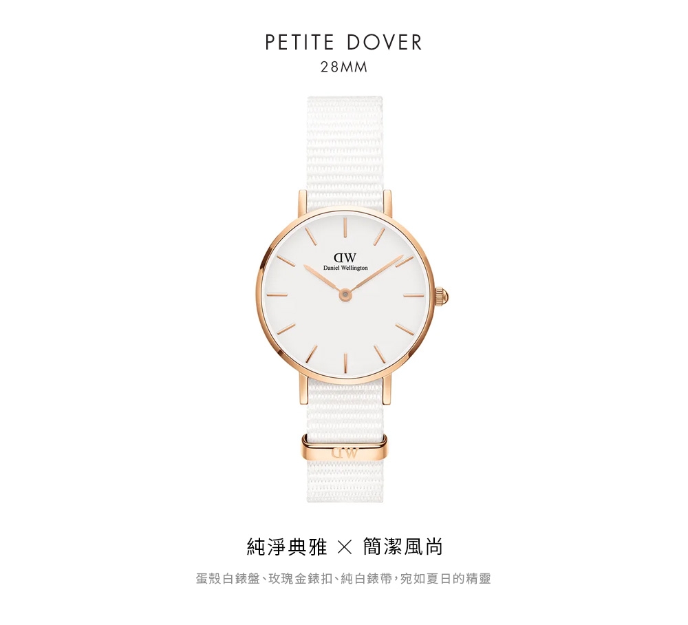 Daniel Wellington DW 手錶Petite Dover 28mm純淨白織紋錶DW00100313