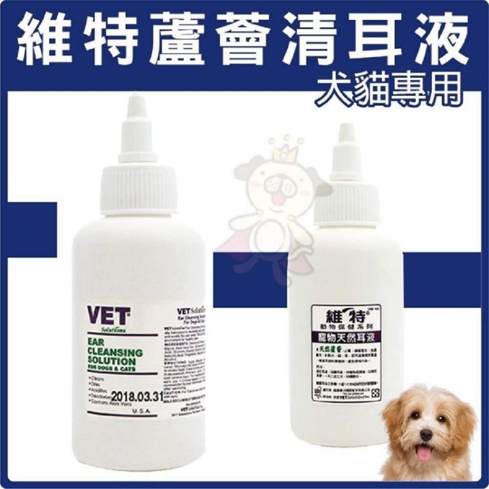 V霸 VET 維特《寵物天然耳液》120ml