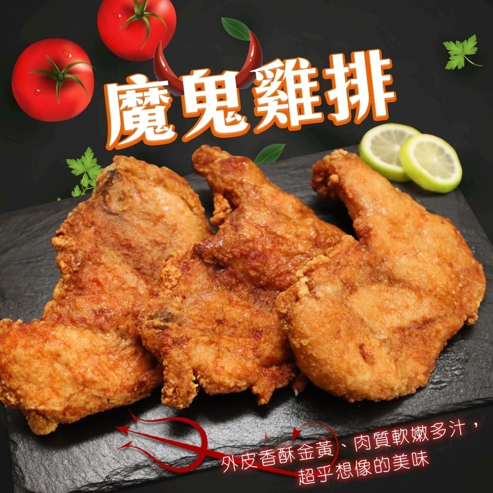 【海陸管家】黃金酥厚魔鬼雞排4包(每包約240g)