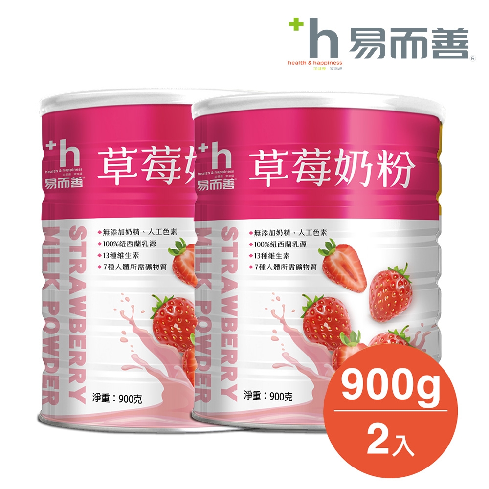 易而善 草莓奶粉(900g x2罐)