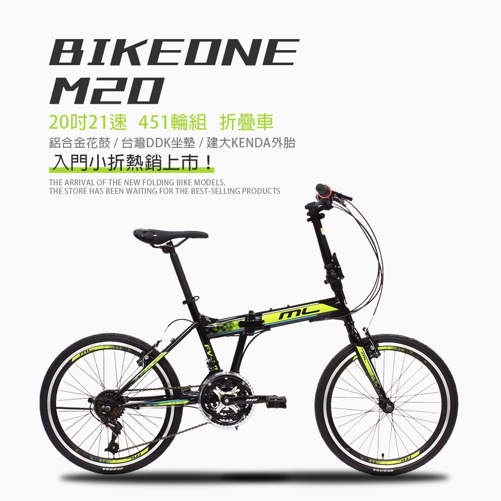 BIKEONE M20 入門20吋21速都市通勤上班折疊車451輪組學生單車城市男女移動首選台灣組裝