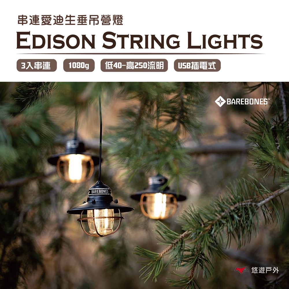 【Barebones】Edison String Lights 串連垂吊營燈 悠遊戶外