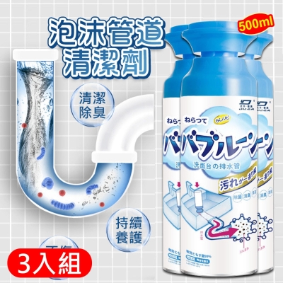 日本熱銷 水管泡沫清潔劑500ml-3入組 管道除臭劑 水管疏通劑