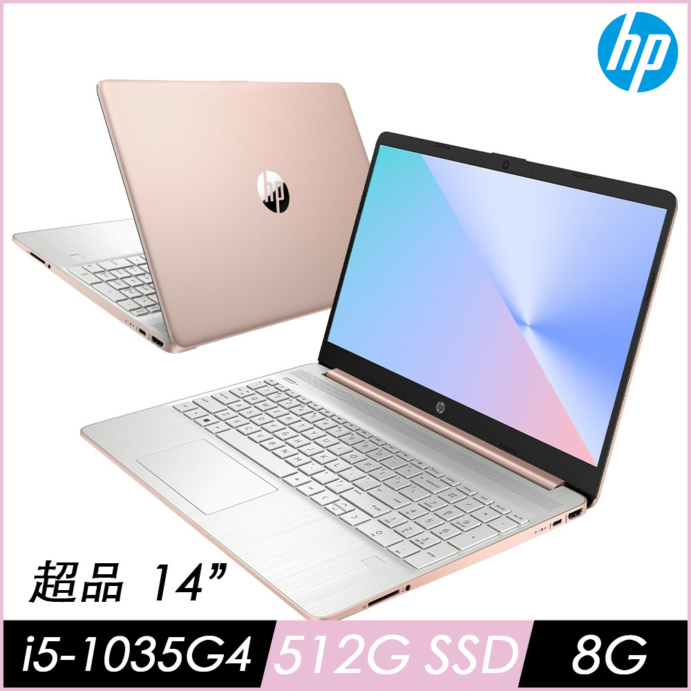 HP 超品 15s-fq1091TU 15吋筆電(i5-1035G4/8G/512G SSD/Win10/星幻粉)文書筆電