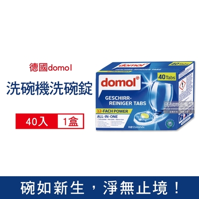 德國Domol 12效合1洗碗機專用黃金心碗盤清潔錠40入/盒(含軟化鹽軟化水質預防水垢保護機體)