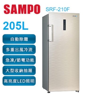 SAMPO聲寶 205L 直立無霜冷凍櫃 SRF-210F 福利品