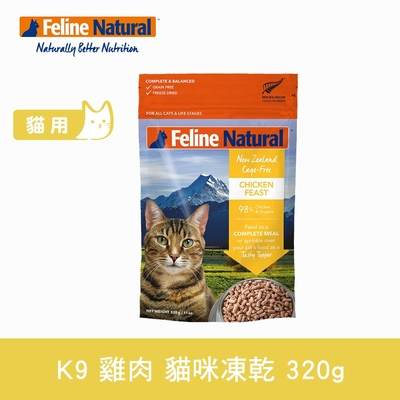 紐西蘭 K9 Natural 貓咪冷凍乾燥生食餐 雞肉 320g