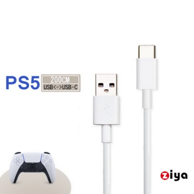 [ZIYA] SONY PS5 USB Cable Type-C 傳輸充電線 天使瓷白款  200cm