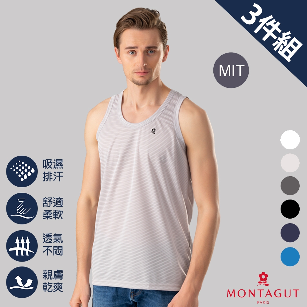 MONTAGUT夢特嬌 MIT台灣製涼感排汗背心-3件組 (淺灰)