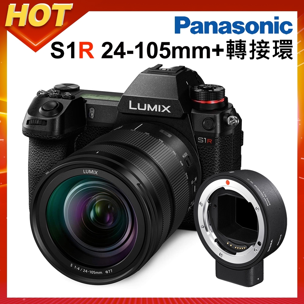 結帳折-Panasonic S1R 24-105mm 變焦鏡組/公+SIGMA MC-21