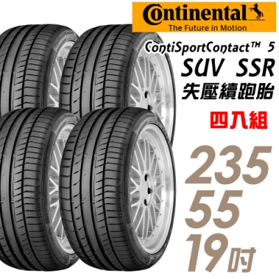 【馬牌】CSC5 SUV 運動性能輪胎_四入組_235/55/19(CSC5SUV)