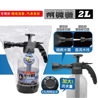 生活King 耐酸鹼強力4孔氣壓噴壺2L