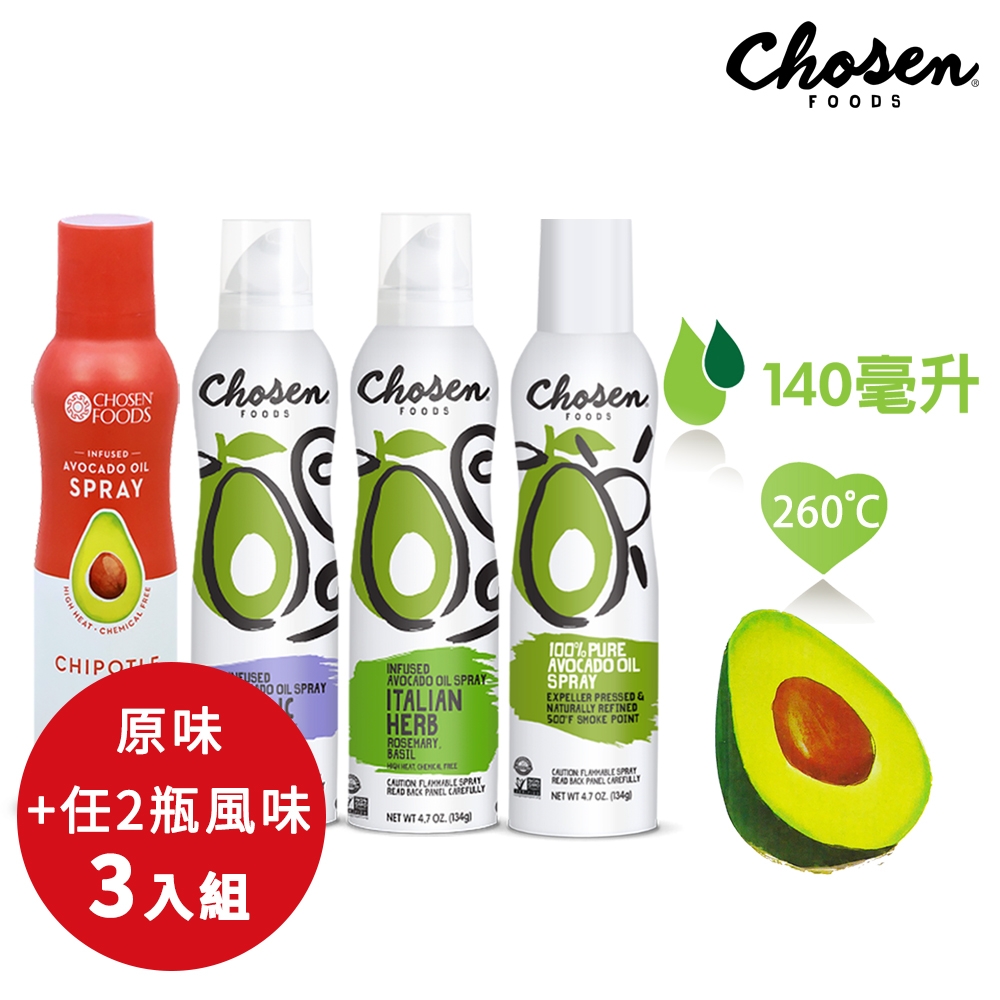 【Chosen Foods】噴霧式酪梨油-原味/香蒜/義式香草/煙燻辣椒(140毫升)-3瓶組任選