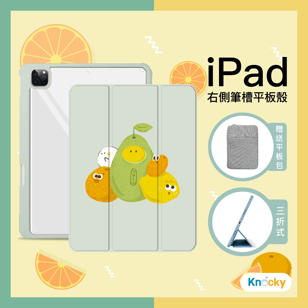 【Knocky原創聯名】iPad Air 4/5 10.9吋 保護殼『大橘利』只會亂畫畫作 右側內筆槽（筆可充電）