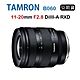 TAMRON 11-20mm F2.8 DiIII A RXD 騰龍 B060 (俊毅公司貨) For Sony E接環 product thumbnail 2