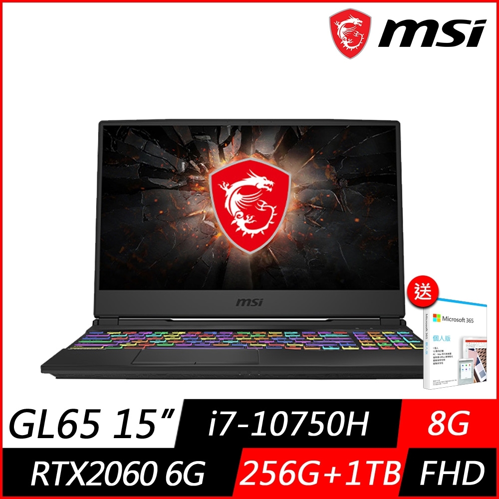 (M365組合) MSI 微星 GL65 10SEK 15.6吋電競筆電 (i7-10750H六核心/RTX2060 6G獨顯/8G/256G PCIe SSD+1TB/Win10)MSI 戰鬥 GL/GV 系列