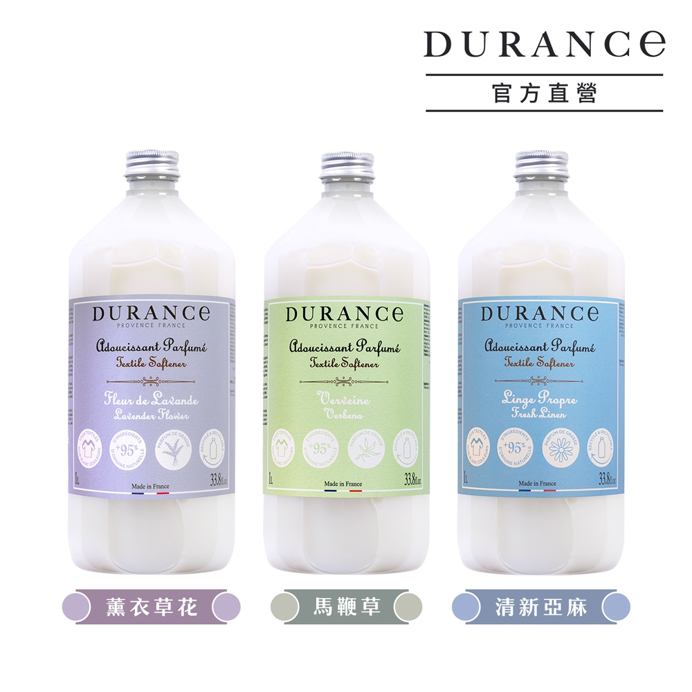 DURANCE朵昂思 香氛衣物柔軟劑1L-多款可選-公司貨