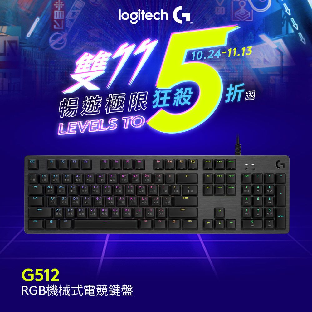 羅技 logitech G G512 RGB機械式遊戲電競鍵盤(青軸)