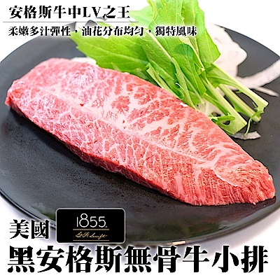 【海陸管家】美國1855 安格斯Choice無骨牛小排(每片約150g)共2片(買1送1)