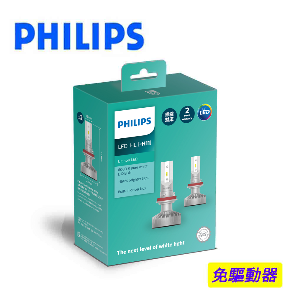 PHILIPS 飛利浦Ultinon晶亮LED H11頭燈兩入裝(公司貨)