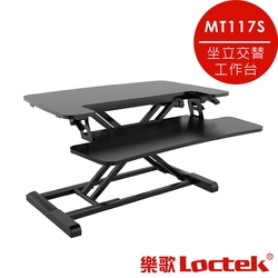 樂歌Loctek 人體工學 坐立交替工作台