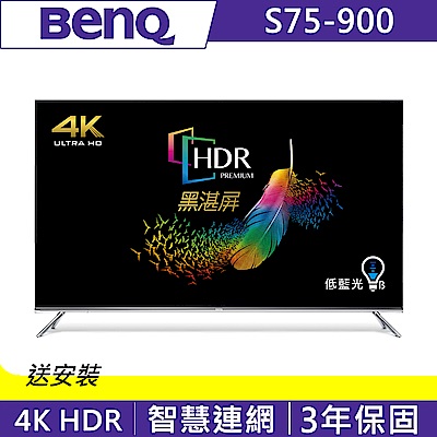 BenQ 75吋 4K HDR 護眼廣色域 連網旗艦大型液晶 S75-900