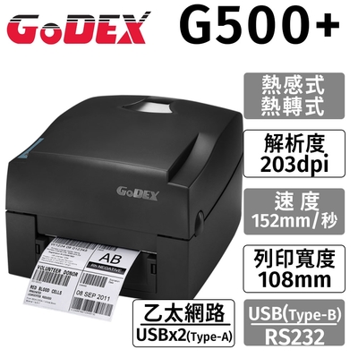 GoDEX G500+ 熱感式+熱轉式(兩用) 203DPI桌上型條碼機標籤機