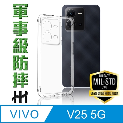 【HH】vivo V25 5G (6.44吋) 軍事防摔手機殼系列