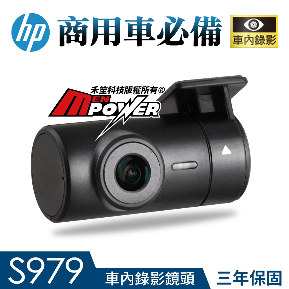 HP惠普 S979 電子後視鏡 行車紀錄器 商用車必備 車內錄影鏡頭