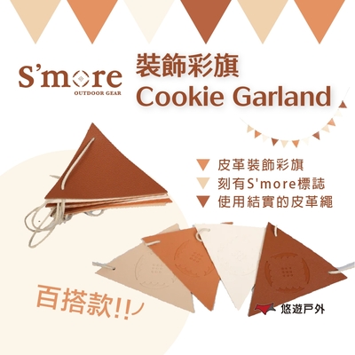 S’more 裝飾彩旗 三角旗 掛旗 皮質 布置 戶外露營旗幟 串旗 裝飾 生日佈置 露營 悠遊戶外