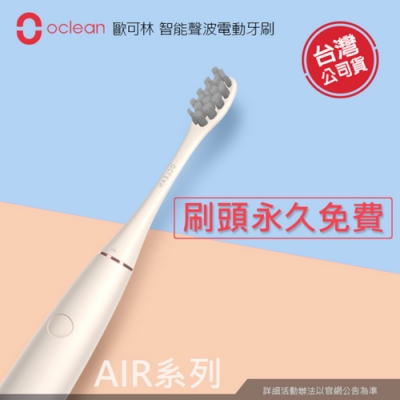 Oclean 歐可林 Air輕巧款 APP智能聲波 音波電動牙刷 岩石黃