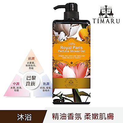 【Timaru堤瑪露】巴黎貴族香水沐浴露 1000ml-名品香調系列