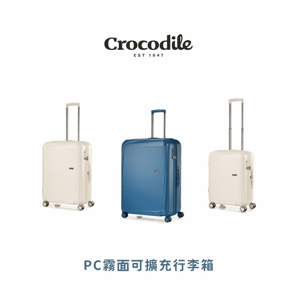Crocodile 鱷魚皮件 PC霧面擴展旅行箱 登機箱 20吋 TSA鎖 靜音輪 0111-08520-白藍兩色-新品上市