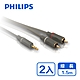 (2入組)PHILIPS 飛利浦 1.5m 立體聲音源線3.5mm轉2RCA SWA4527S/10-2 product thumbnail 1