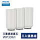 PHILIPS飛利浦 WP3961複合濾芯(三入)【日本製】水龍頭式專用 product thumbnail 1