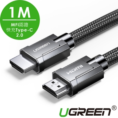 綠聯 8K HDMI2.1傳輸線 金屬殼編織線 1M