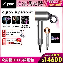 【新品上市】Dyson 戴森 Supersonic 全新一代吹風機 HD15 銀銅色