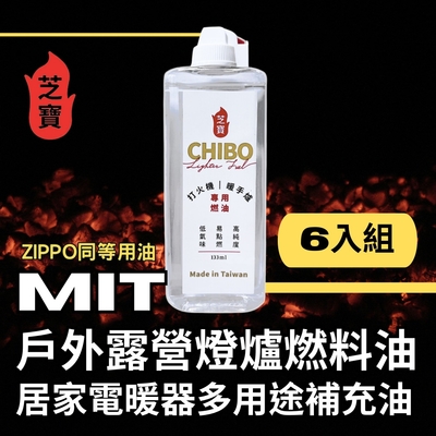 芝寶 MIT戶外露營燈煤油/居家電暖煤油燈多用途補充油133ml-6入