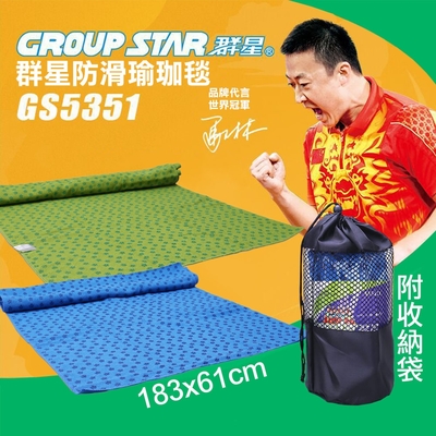 【GROUP STAR】群星防滑瑜珈毯(花紋瑜珈墊 柔軟瑜珈墊 環保瑜珈墊/GS5351)