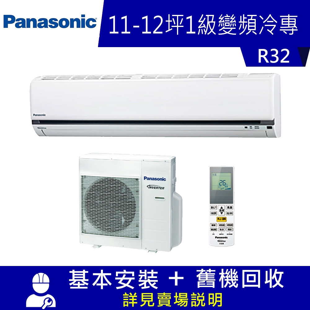 Panasonic國際牌 11-12坪 1級變頻冷專冷氣 CU-K71FCA2/CS-K71FA2 標準系列