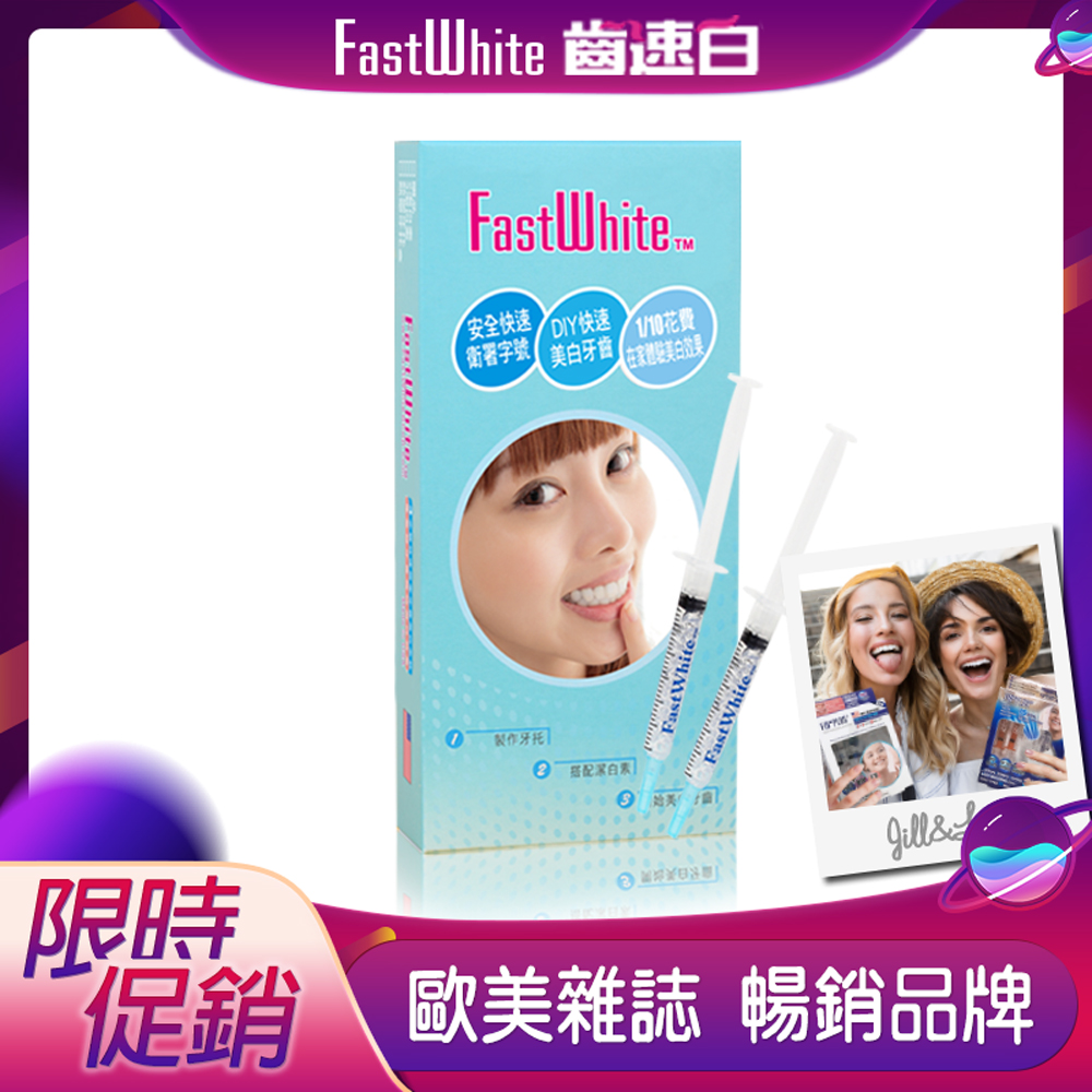 FastWhite齒速白 牙齒美白補充包2潔白劑 3ml×2