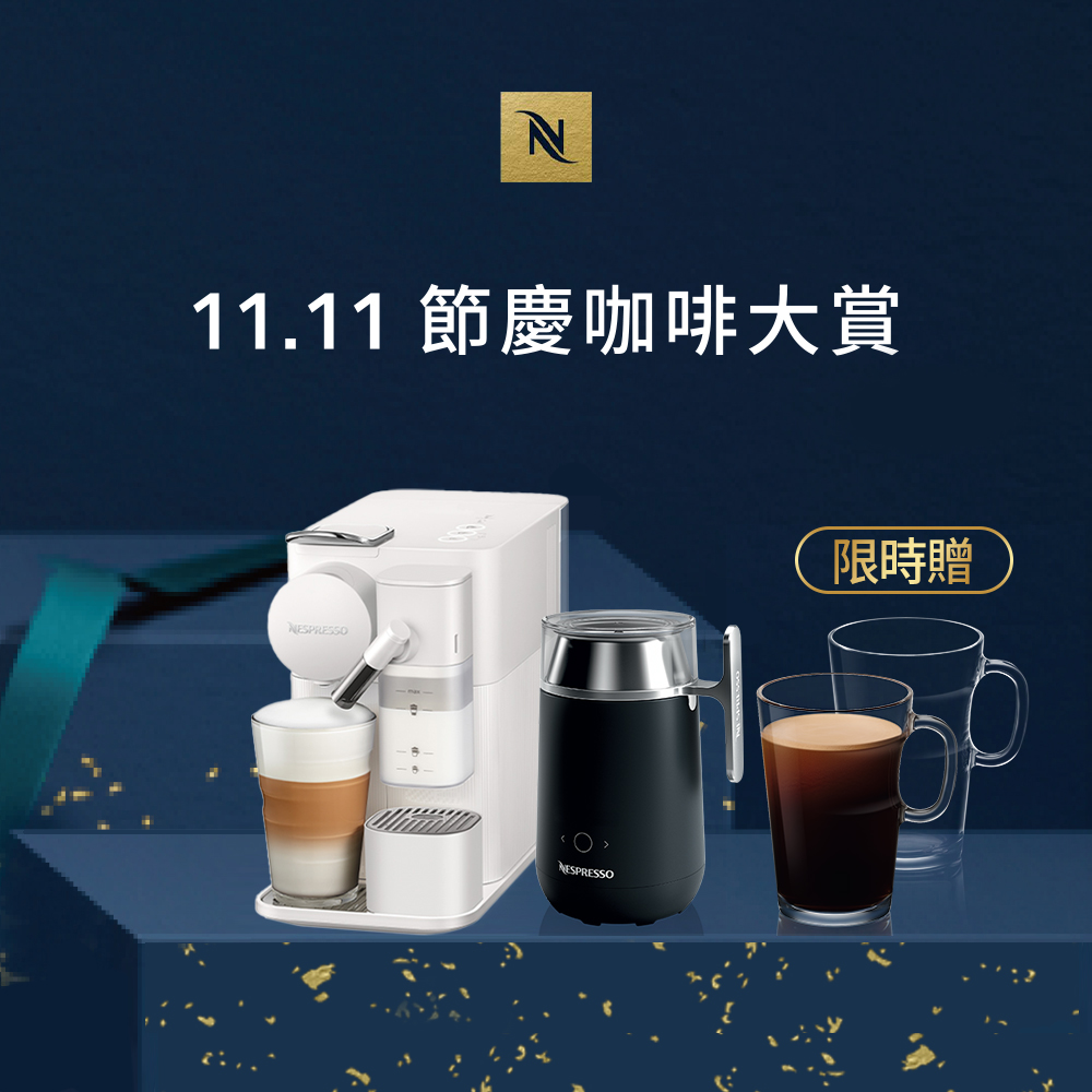 (領券再95折)Nespresso 膠囊咖啡機 Lattissima one 咖啡機 Barista咖啡大師調理機 組合